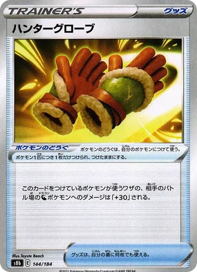 ハンターグローブ