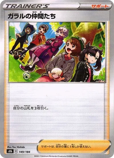 伽勒爾的夥伴