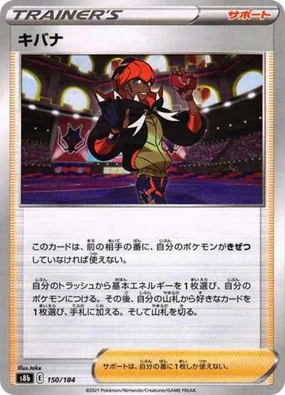 奇巴納