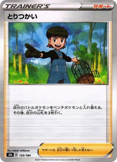 とりつかい : ミラー