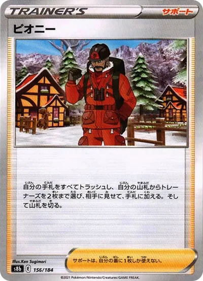 皮歐尼