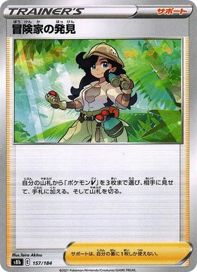 冒險家的發現