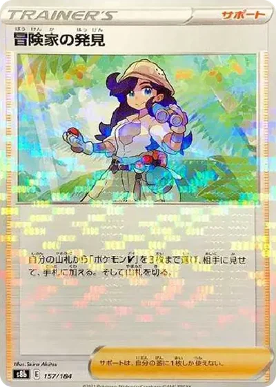 冒險家的發現