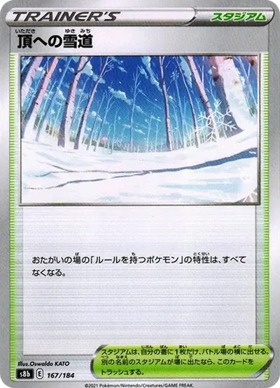 頂への雪道