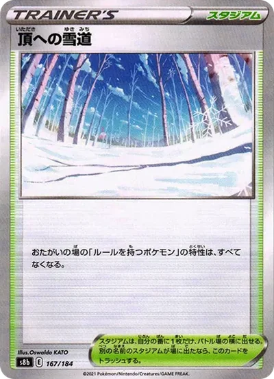 頂への雪道 : ミラー