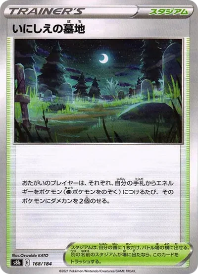 いにしえの墓地 : ミラー