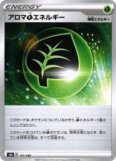 アロマ草エネルギー