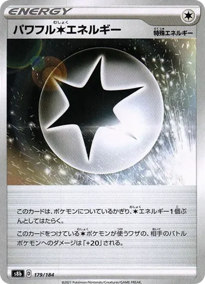 パワフル無色エネルギー