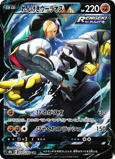 連擊烏拉鬆V