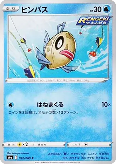 醜醜魚