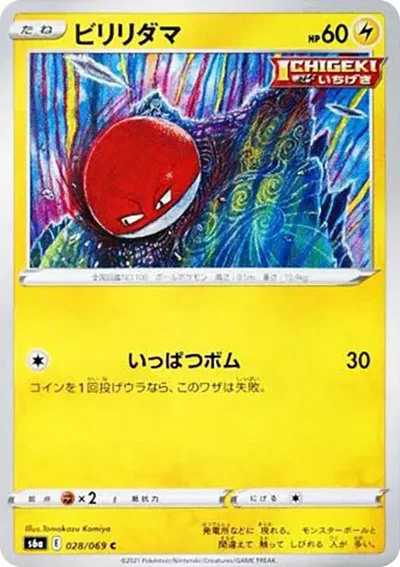 霹靂電球