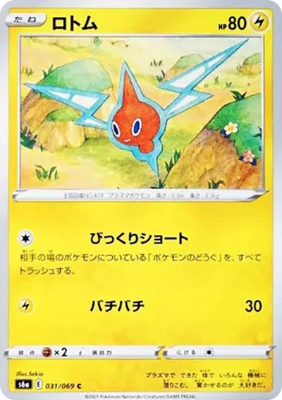 洛托姆