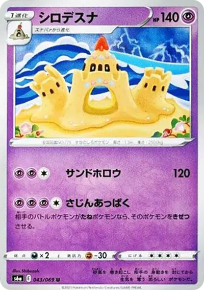 噬沙堡爺