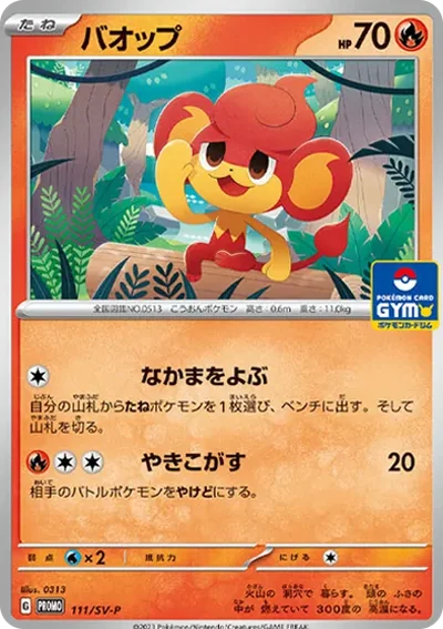 爆香猴