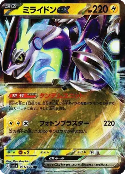 ミライドンex RR