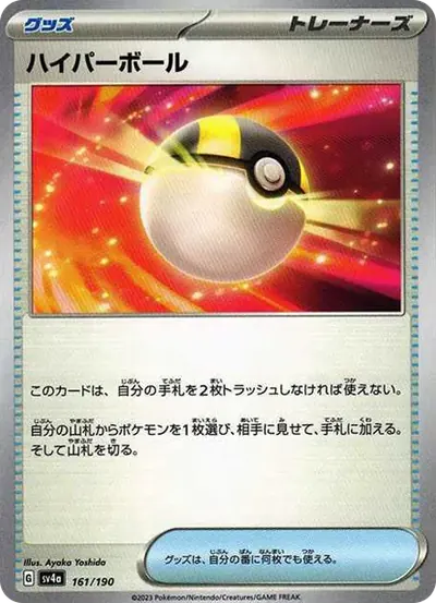 ハイパーボール