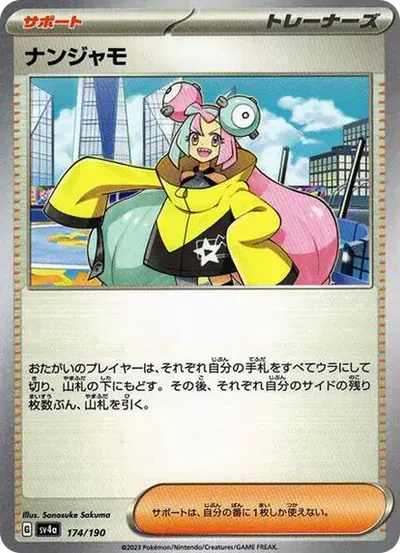 ナンジャモ
