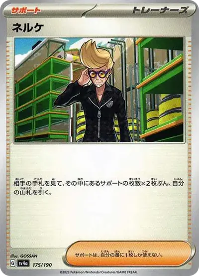 ネルケ
