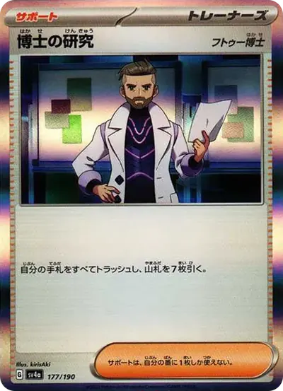 博士の研究