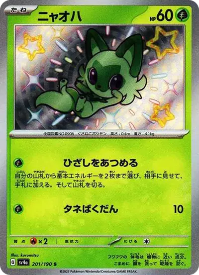 新葉喵 S
