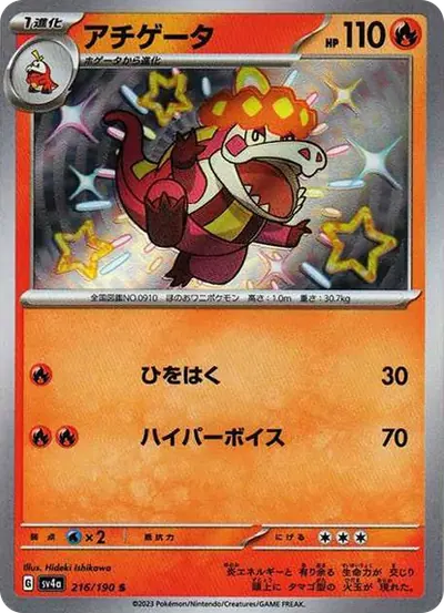 炙燙鱷 S