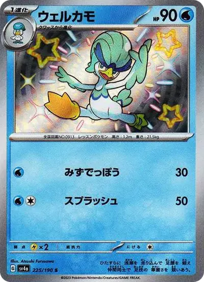 ウェルカモ S