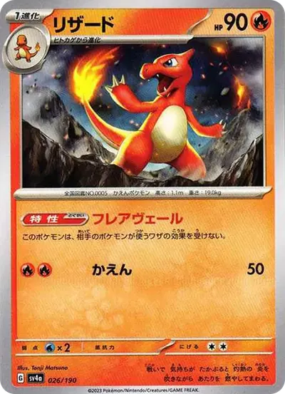 リザード