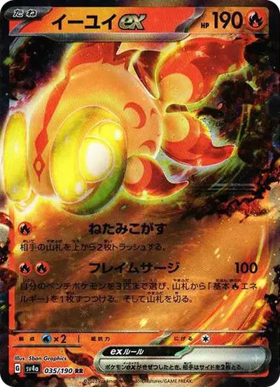 イーユイex RR