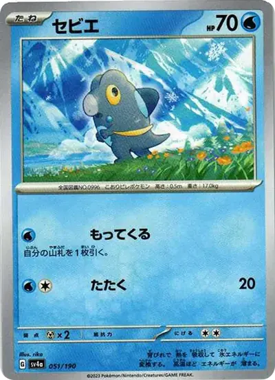 セビエ