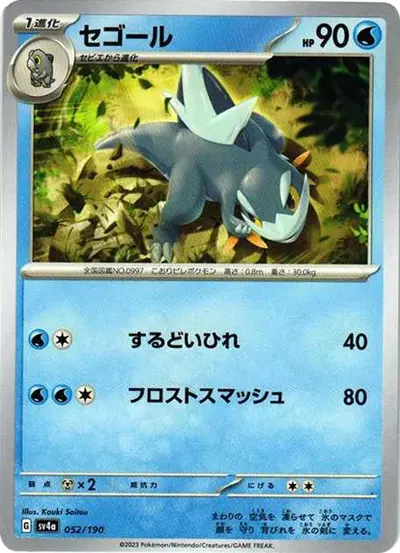 セゴール