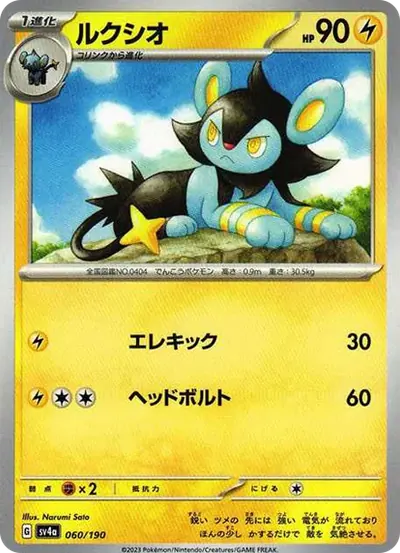 ルクシオ