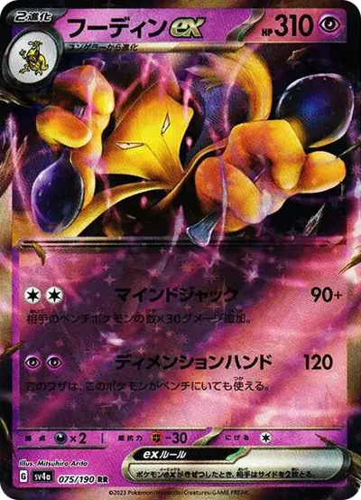 フーディンex RR
