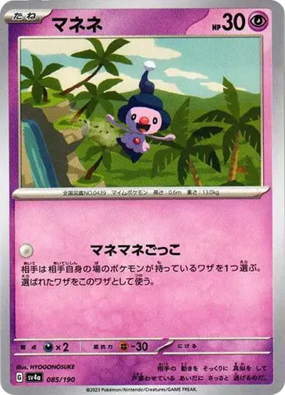 マネネ