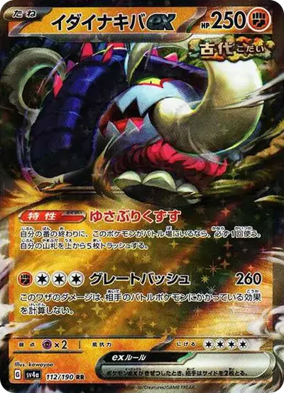 イダイナキバex RR