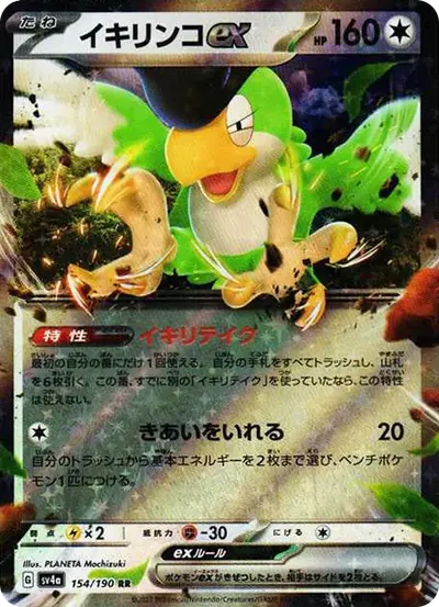 イキリンコex RR