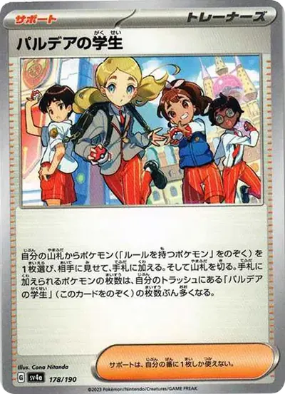 パルデアの学生