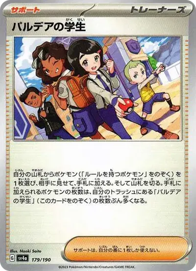パルデアの学生