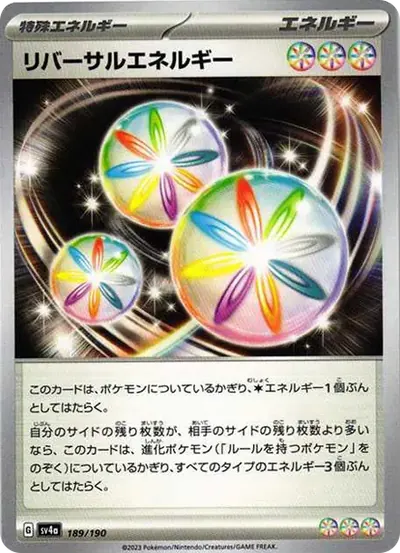 リバーサルエネルギー