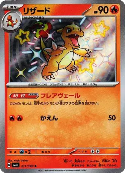 火恐龍 S