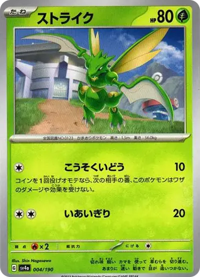 ストライク