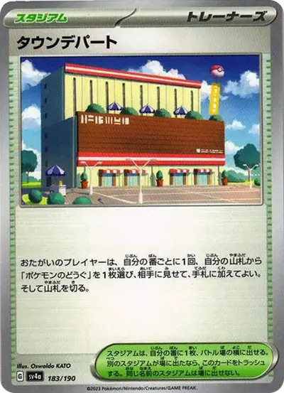 タウンデパート