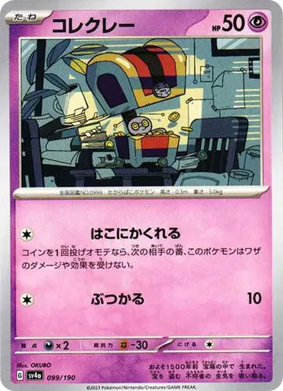 コレクレー