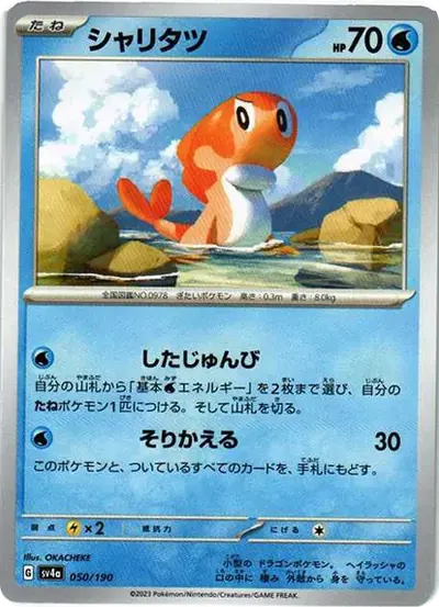 シャリタツ