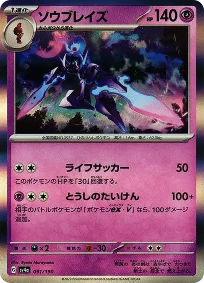 ソウブレイズ