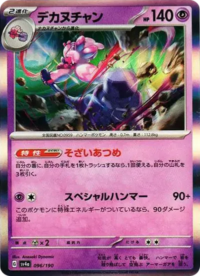 デカヌチャン