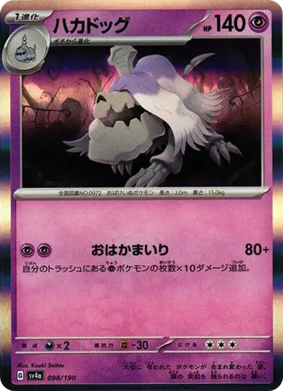 ハカドッグ