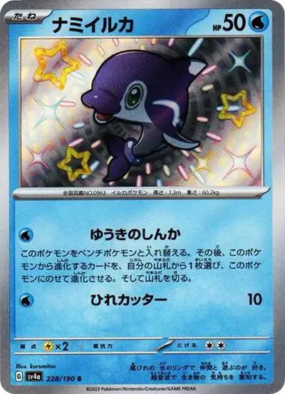 波普海豚 S