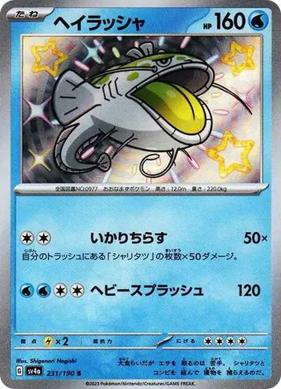 ヘイラッシャ S