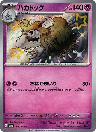 ハカドッグ S