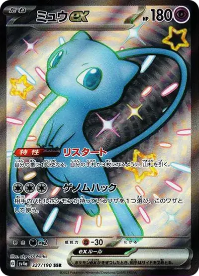 色違夢幻
